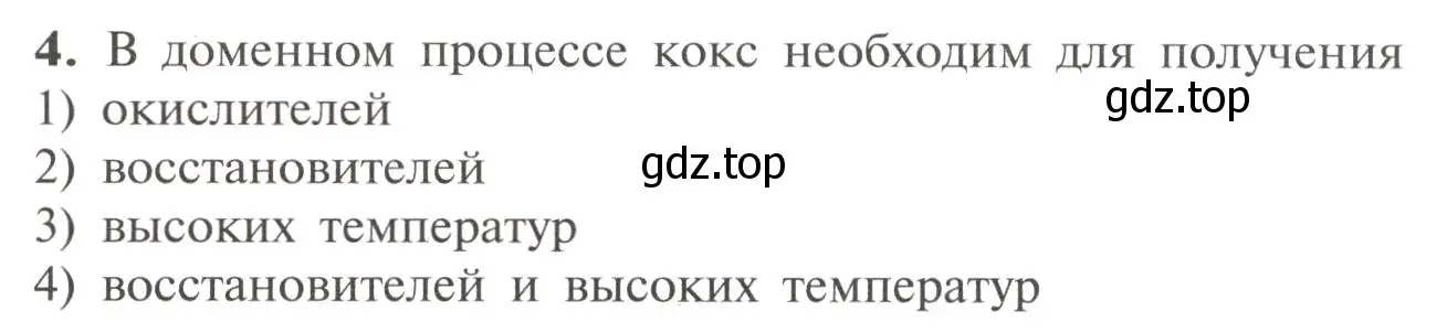 Условие номер 4 (страница 204) гдз по химии 11 класс Рудзитис, Фельдман, учебник