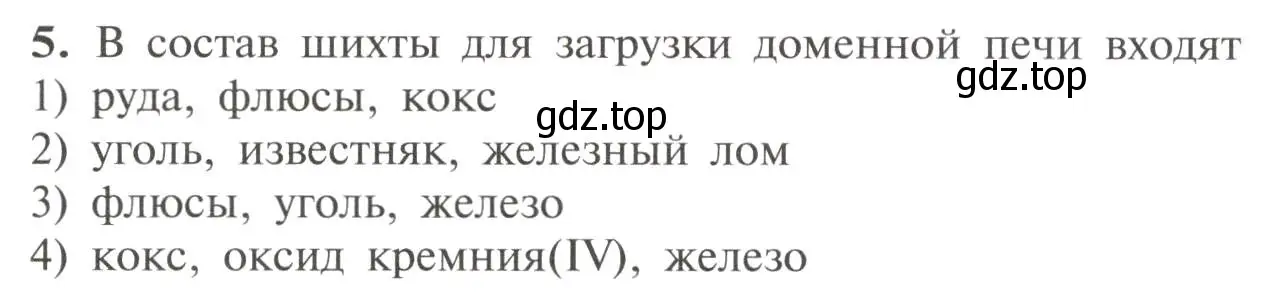 Условие номер 5 (страница 204) гдз по химии 11 класс Рудзитис, Фельдман, учебник