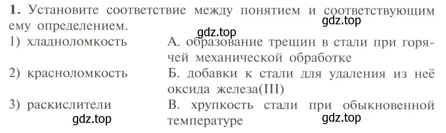 Условие номер 1 (страница 208) гдз по химии 11 класс Рудзитис, Фельдман, учебник