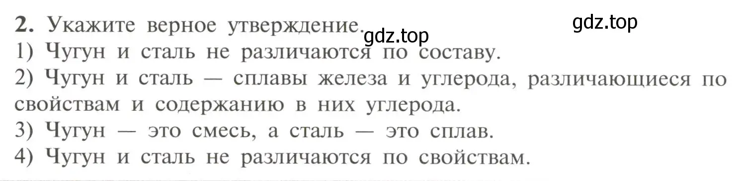 Условие номер 2 (страница 208) гдз по химии 11 класс Рудзитис, Фельдман, учебник