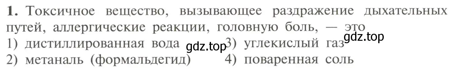 Условие номер 1 (страница 213) гдз по химии 11 класс Рудзитис, Фельдман, учебник