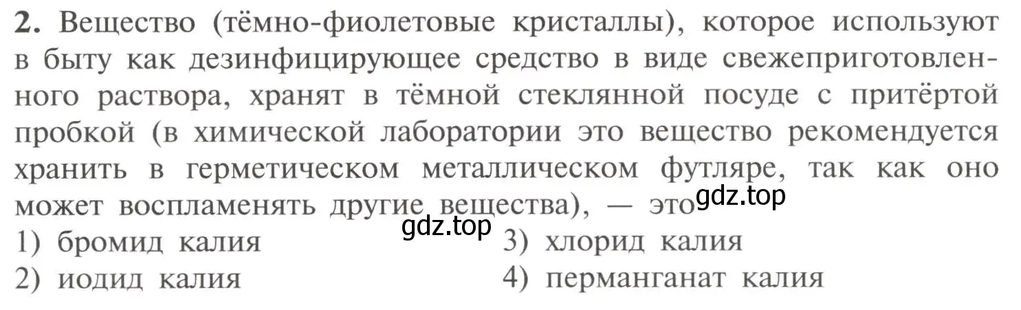 Условие номер 2 (страница 213) гдз по химии 11 класс Рудзитис, Фельдман, учебник