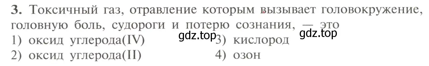 Условие номер 3 (страница 213) гдз по химии 11 класс Рудзитис, Фельдман, учебник