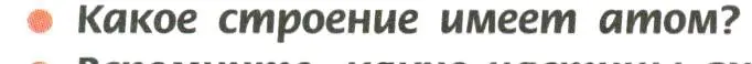 Условие номер 1 (страница 4) гдз по химии 11 класс Рудзитис, Фельдман, учебник