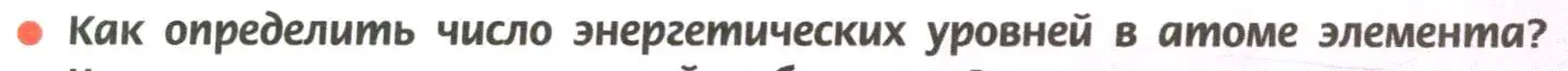 Условие номер 1 (страница 10) гдз по химии 11 класс Рудзитис, Фельдман, учебник