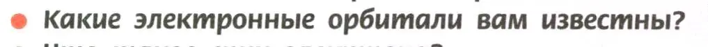 Условие номер 3 (страница 10) гдз по химии 11 класс Рудзитис, Фельдман, учебник