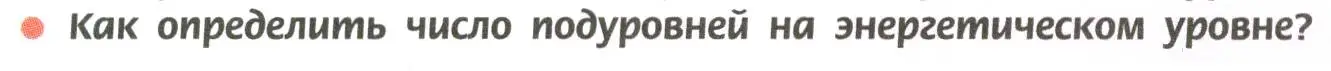 Условие номер 3 (страница 16) гдз по химии 11 класс Рудзитис, Фельдман, учебник