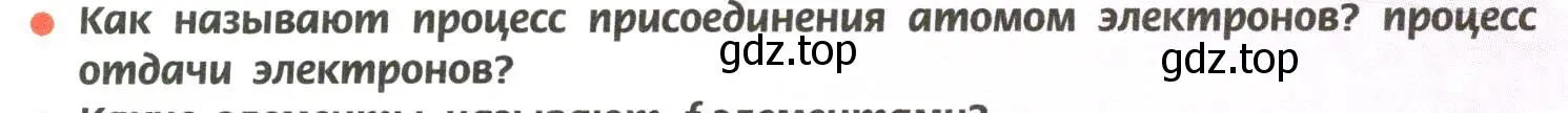 Условие номер 1 (страница 23) гдз по химии 11 класс Рудзитис, Фельдман, учебник