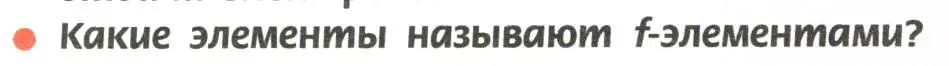 Условие номер 2 (страница 23) гдз по химии 11 класс Рудзитис, Фельдман, учебник