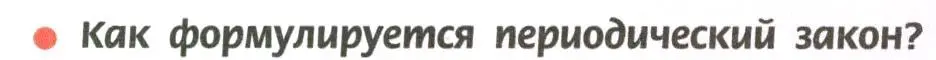 Условие номер 1 (страница 26) гдз по химии 11 класс Рудзитис, Фельдман, учебник