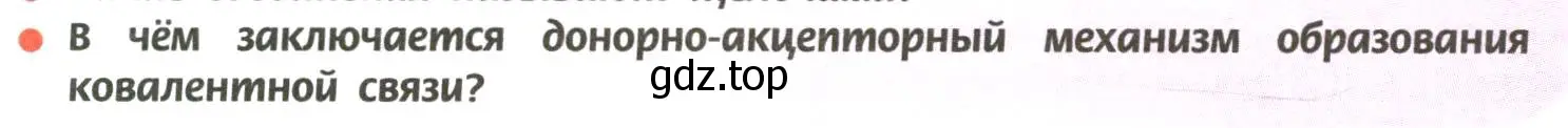 Условие номер 3 (страница 26) гдз по химии 11 класс Рудзитис, Фельдман, учебник