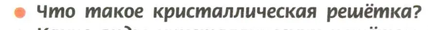 Условие номер 1 (страница 44) гдз по химии 11 класс Рудзитис, Фельдман, учебник