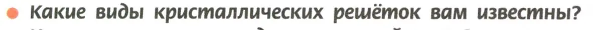 Условие номер 2 (страница 44) гдз по химии 11 класс Рудзитис, Фельдман, учебник