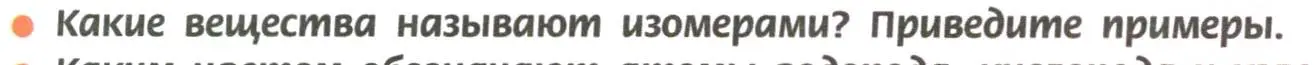 Условие номер 2 (страница 49) гдз по химии 11 класс Рудзитис, Фельдман, учебник