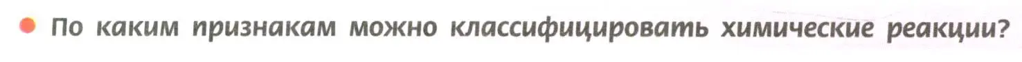 Условие  Вопрос в начале параграфа (страница 52) гдз по химии 11 класс Рудзитис, Фельдман, учебник