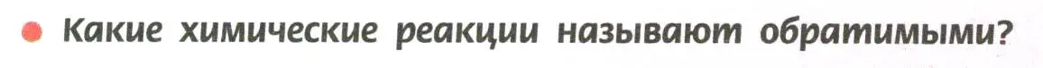 Условие  Вопрос в начале параграфа (страница 71) гдз по химии 11 класс Рудзитис, Фельдман, учебник