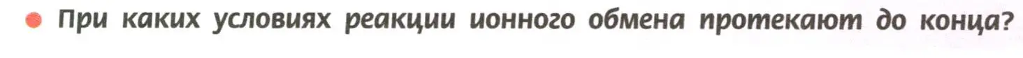 Условие  Вопрос в начале параграфа (страница 90) гдз по химии 11 класс Рудзитис, Фельдман, учебник