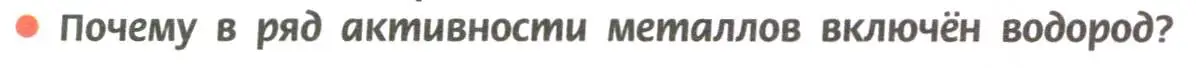 Условие номер 2 (страница 104) гдз по химии 11 класс Рудзитис, Фельдман, учебник