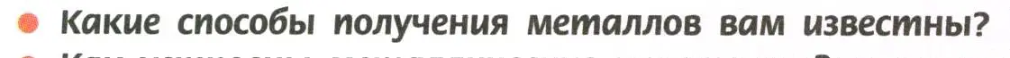 Условие номер 2 (страница 119) гдз по химии 11 класс Рудзитис, Фельдман, учебник