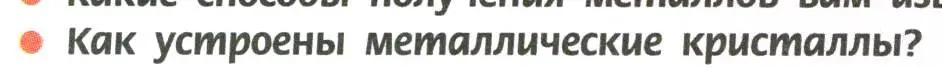 Условие номер 3 (страница 119) гдз по химии 11 класс Рудзитис, Фельдман, учебник