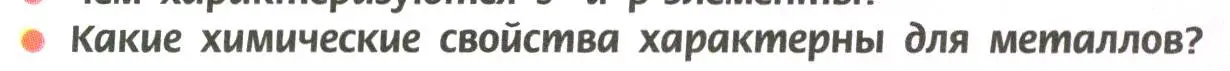 Условие номер 2 (страница 124) гдз по химии 11 класс Рудзитис, Фельдман, учебник