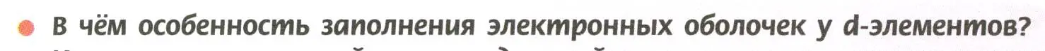 Условие номер 1 (страница 133) гдз по химии 11 класс Рудзитис, Фельдман, учебник