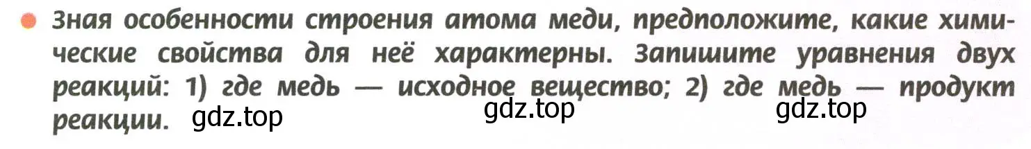 Условие  Вопрос в начале параграфа (страница 135) гдз по химии 11 класс Рудзитис, Фельдман, учебник