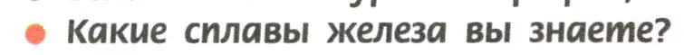 Условие номер 2 (страница 199) гдз по химии 11 класс Рудзитис, Фельдман, учебник