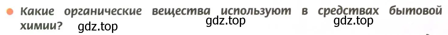 Условие номер 1 (страница 209) гдз по химии 11 класс Рудзитис, Фельдман, учебник