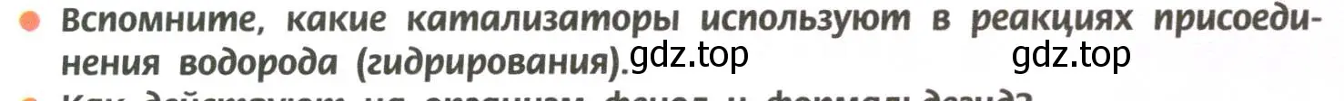 Условие номер 2 (страница 209) гдз по химии 11 класс Рудзитис, Фельдман, учебник