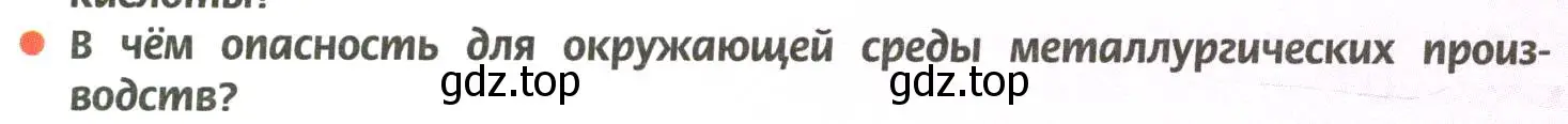 Условие номер 2 (страница 214) гдз по химии 11 класс Рудзитис, Фельдман, учебник