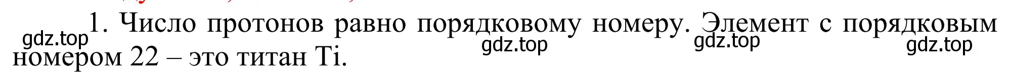 Решение номер 1 (страница 6) гдз по химии 11 класс Рудзитис, Фельдман, учебник