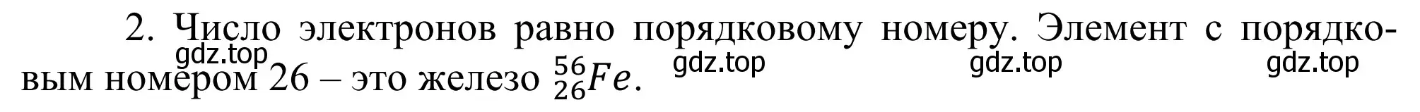 Решение номер 2 (страница 6) гдз по химии 11 класс Рудзитис, Фельдман, учебник