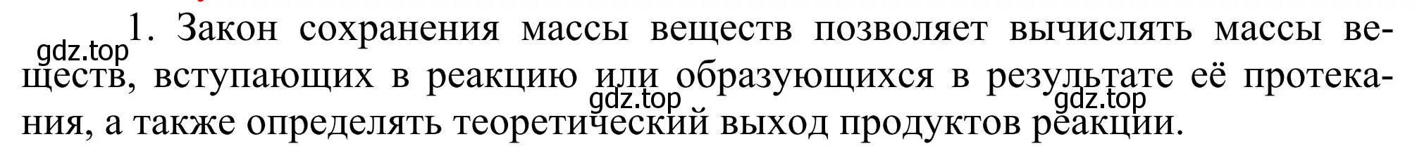 Решение номер 1 (страница 9) гдз по химии 11 класс Рудзитис, Фельдман, учебник