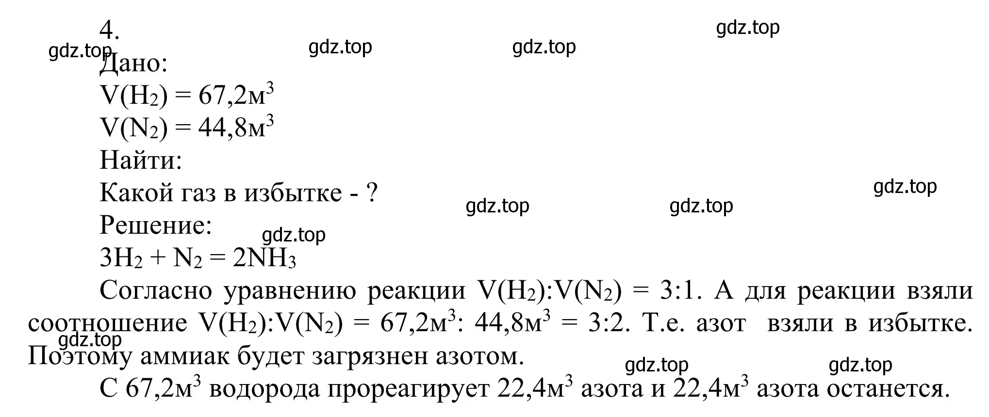 Решение номер 4 (страница 9) гдз по химии 11 класс Рудзитис, Фельдман, учебник