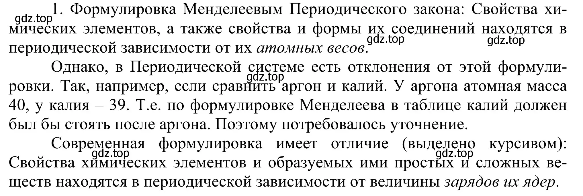 Решение номер 1 (страница 14) гдз по химии 11 класс Рудзитис, Фельдман, учебник