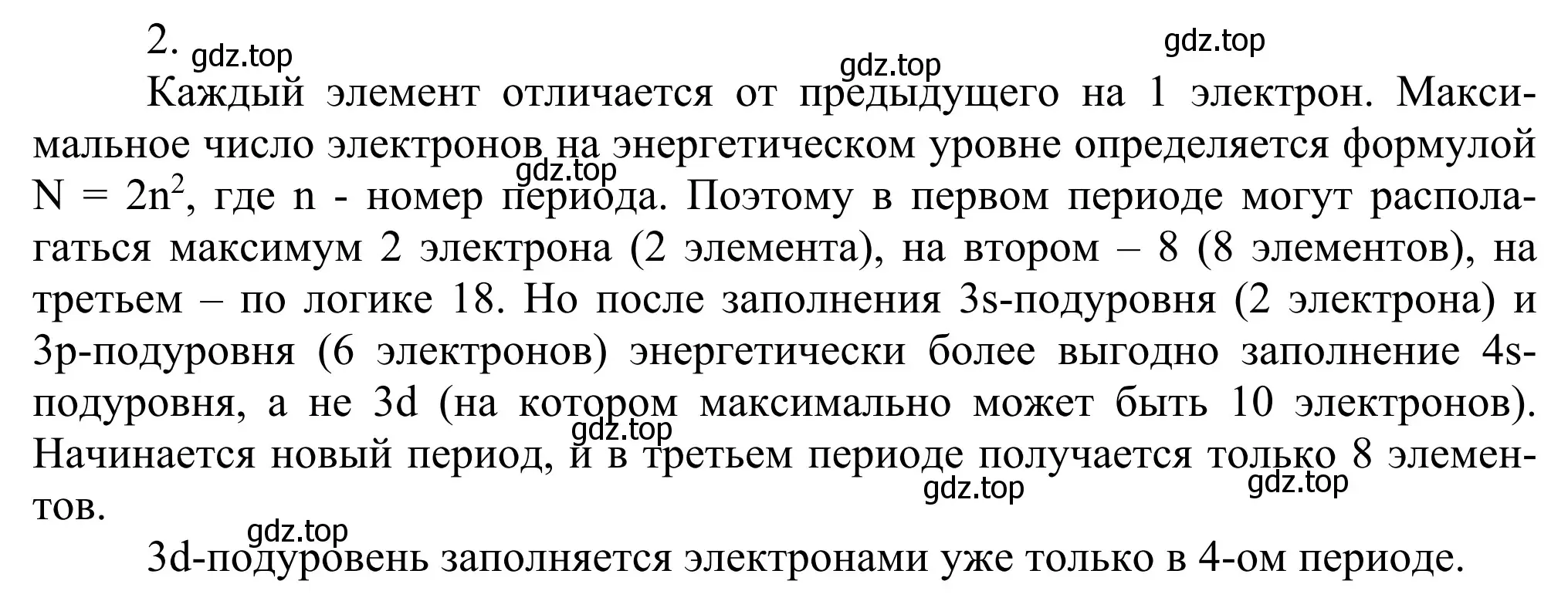 Решение номер 2 (страница 14) гдз по химии 11 класс Рудзитис, Фельдман, учебник