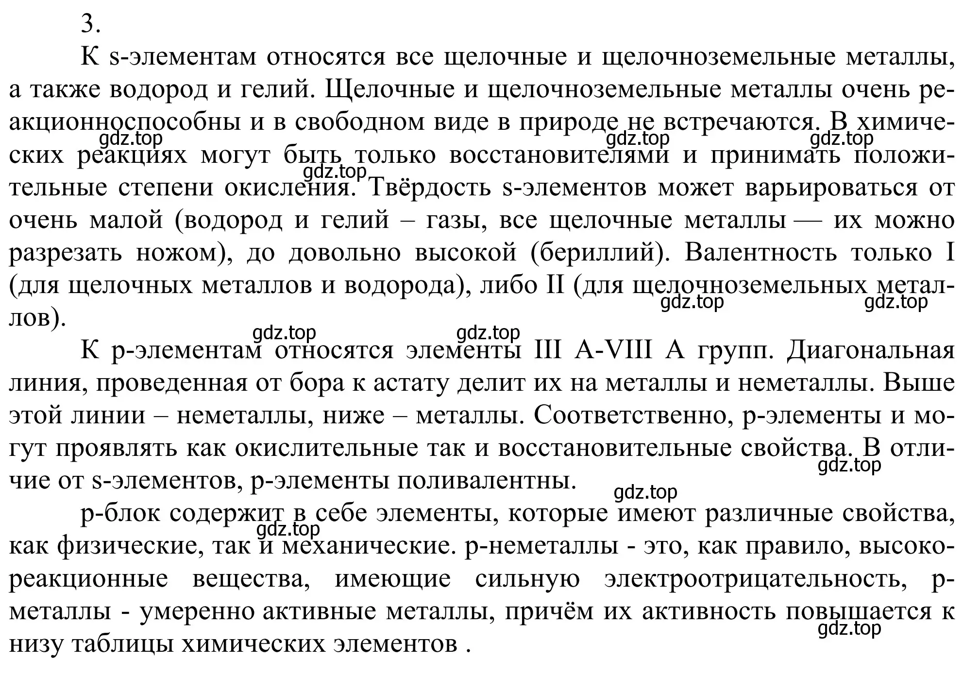 Решение номер 3 (страница 15) гдз по химии 11 класс Рудзитис, Фельдман, учебник