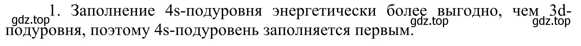 Решение номер 1 (страница 22) гдз по химии 11 класс Рудзитис, Фельдман, учебник