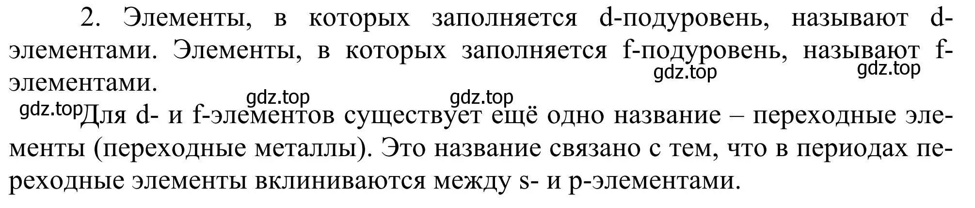 Решение номер 2 (страница 22) гдз по химии 11 класс Рудзитис, Фельдман, учебник