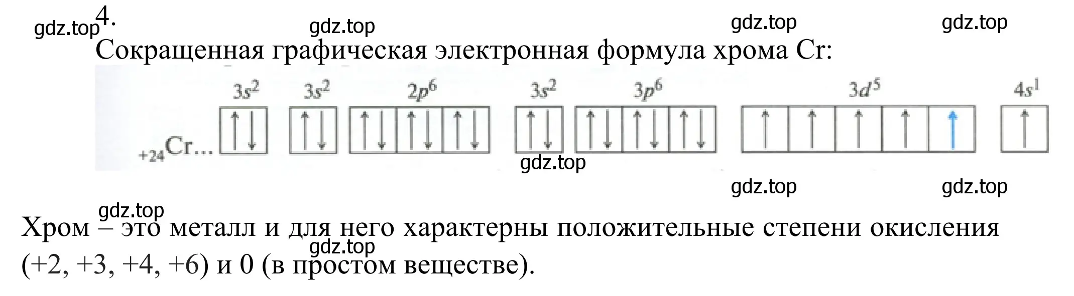 Решение номер 4 (страница 22) гдз по химии 11 класс Рудзитис, Фельдман, учебник