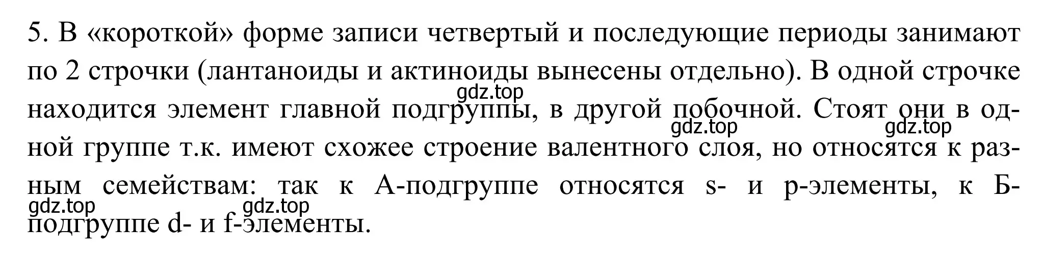 Решение номер 5 (страница 22) гдз по химии 11 класс Рудзитис, Фельдман, учебник