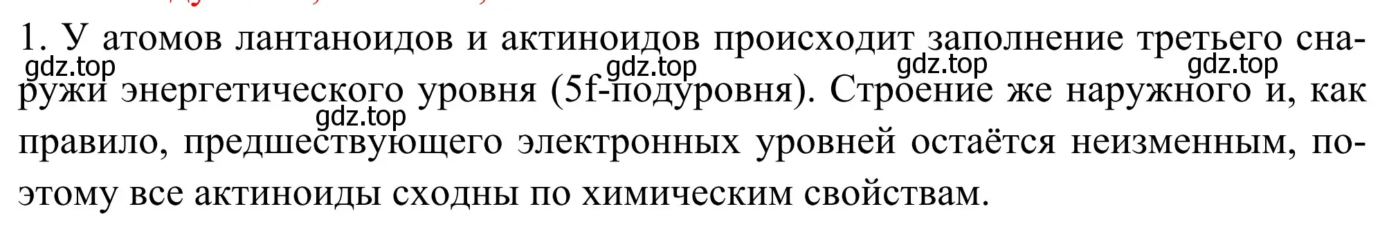 Решение номер 1 (страница 25) гдз по химии 11 класс Рудзитис, Фельдман, учебник