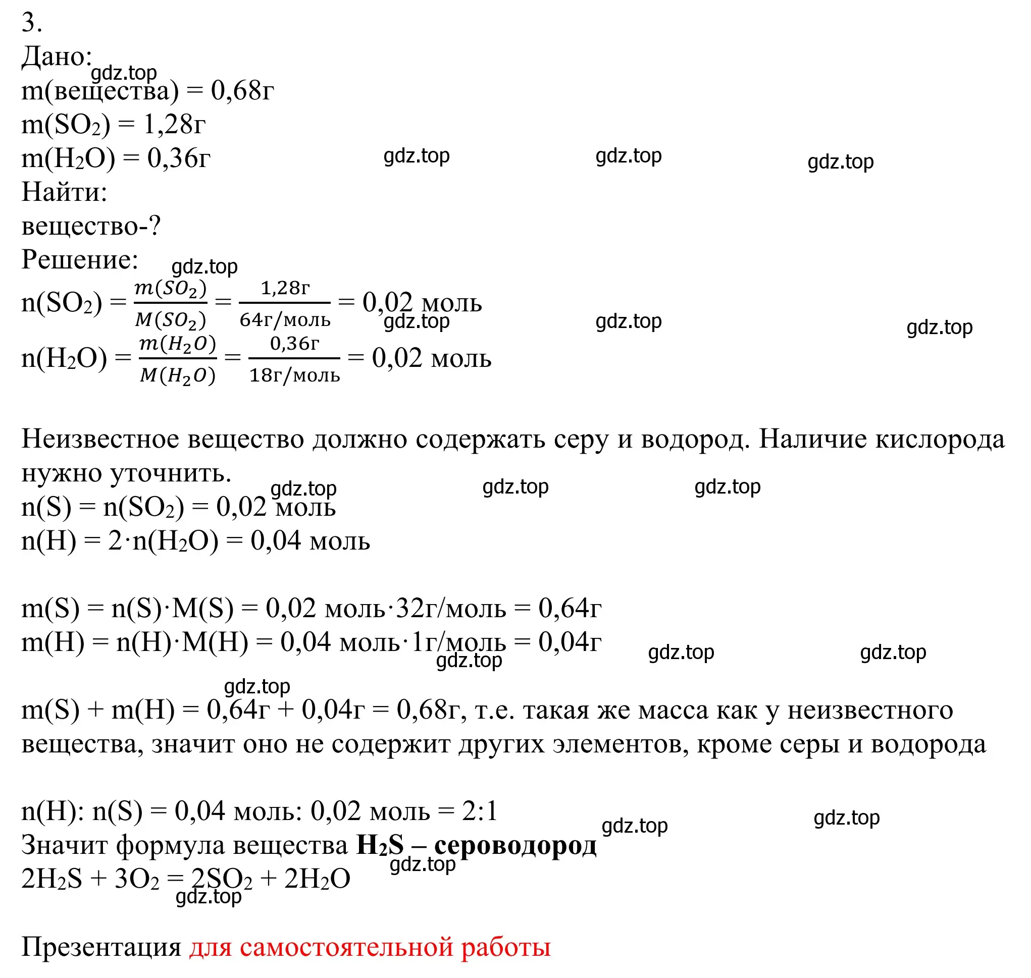 Решение номер 3 (страница 25) гдз по химии 11 класс Рудзитис, Фельдман, учебник