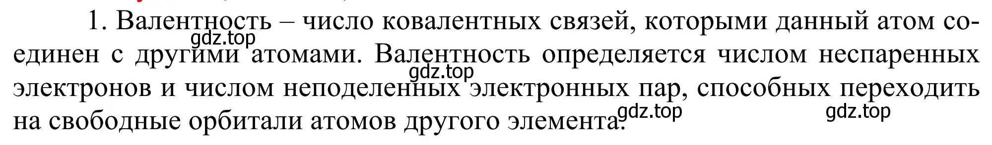 Решение номер 1 (страница 31) гдз по химии 11 класс Рудзитис, Фельдман, учебник