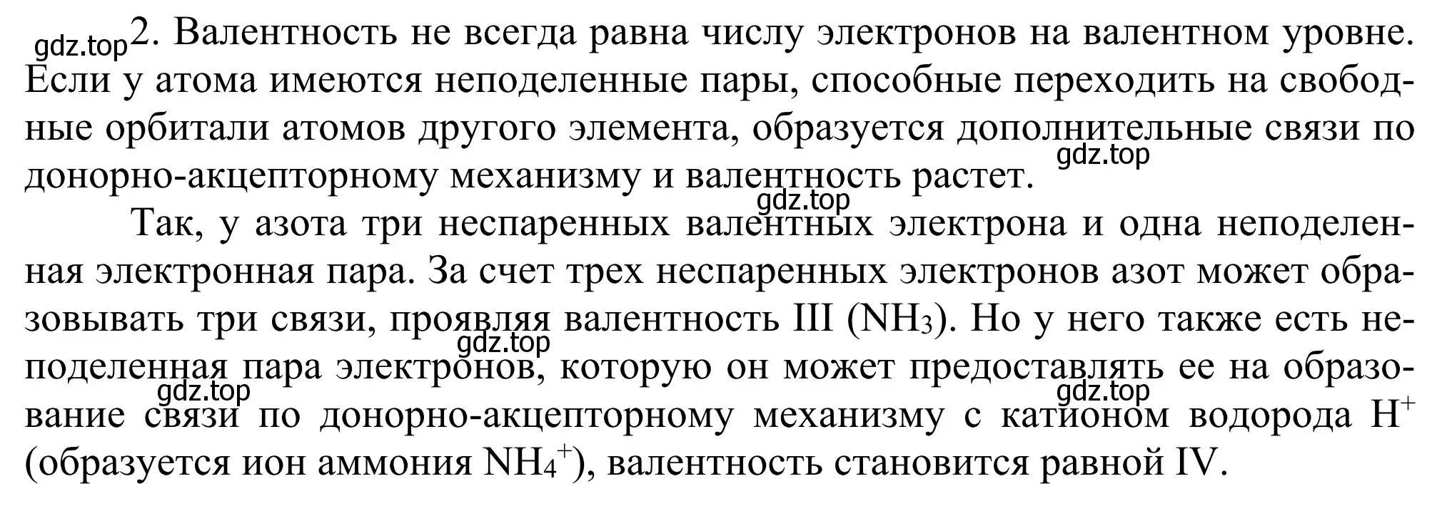 Решение номер 2 (страница 31) гдз по химии 11 класс Рудзитис, Фельдман, учебник