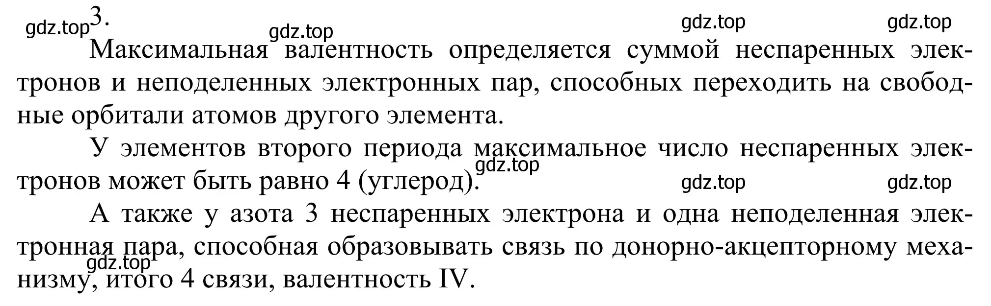 Решение номер 3 (страница 31) гдз по химии 11 класс Рудзитис, Фельдман, учебник