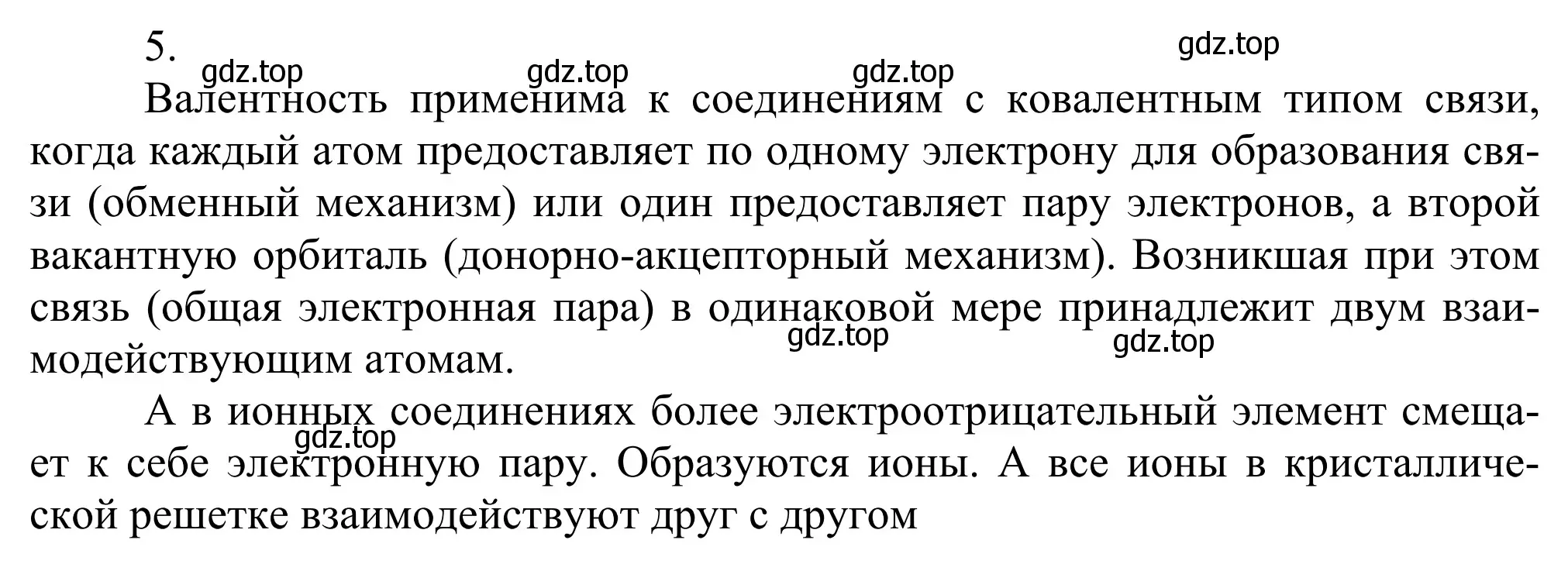 Решение номер 5 (страница 31) гдз по химии 11 класс Рудзитис, Фельдман, учебник