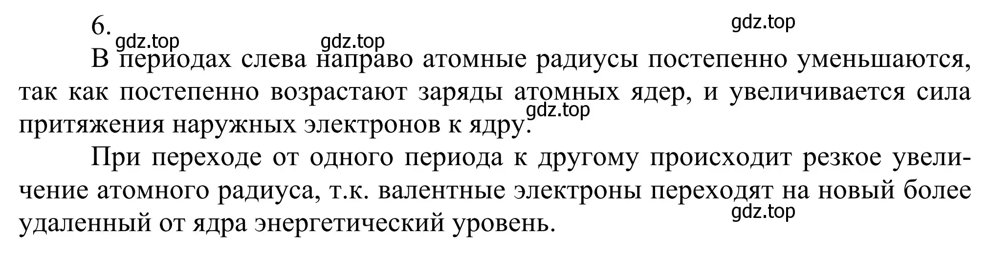 Решение номер 6 (страница 31) гдз по химии 11 класс Рудзитис, Фельдман, учебник