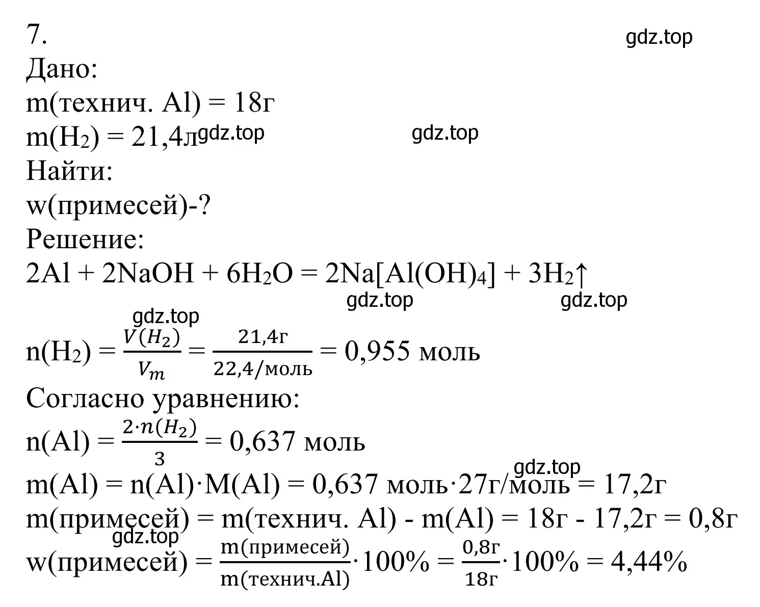 Решение номер 7 (страница 31) гдз по химии 11 класс Рудзитис, Фельдман, учебник